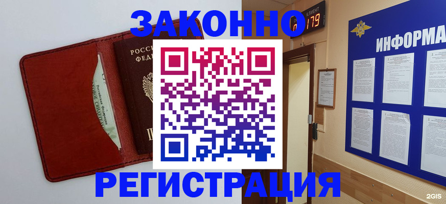 прописка законно в Беломорске